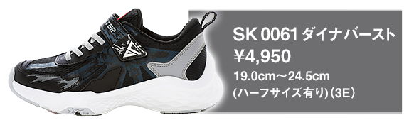 SK 0061 ダイナバースト