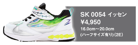 SK 0054 イッセン