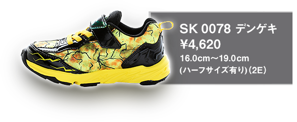 SK 0078 デンゲキ