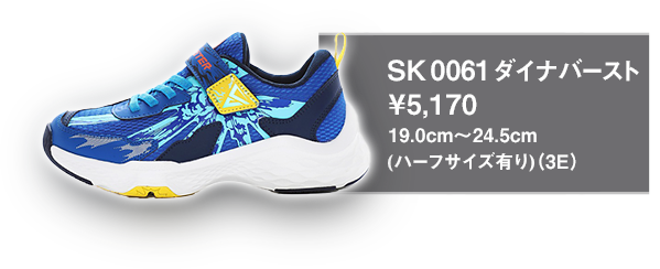 SK 0061 ダイナバースト