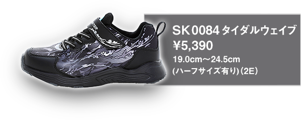 SK 0084 タイダルウェイブ