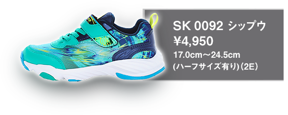 SK 0092 シップウ
