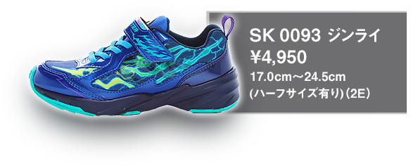 SK 0093 ジンライ