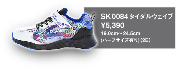 SK 0084 タイダルウェイブ