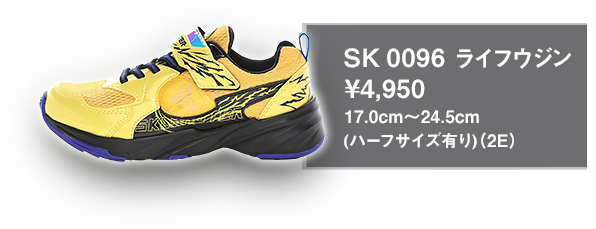 SK 0096 ライフウジン