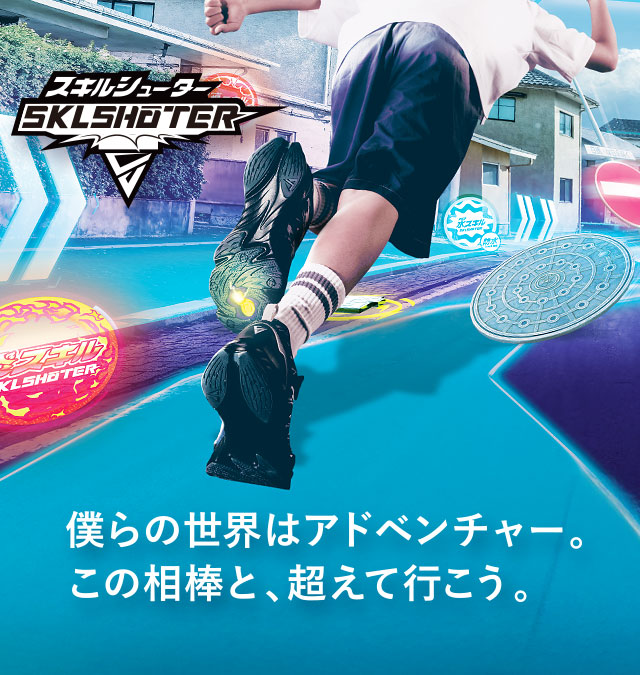 スキルシューター SKLSHOTER | MoonStar