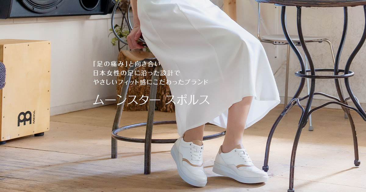 ムーンスタースポルスとは | SPORTH | MoonStar