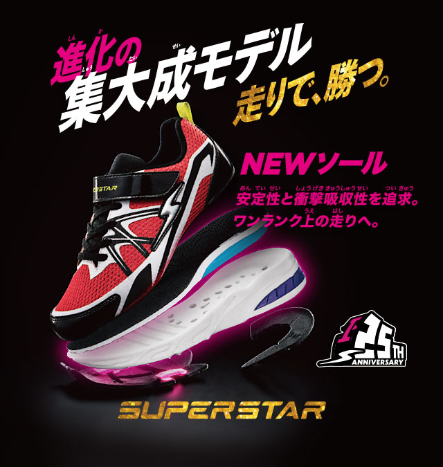 SUPERSTAR（スーパースター） | MOONSTAR