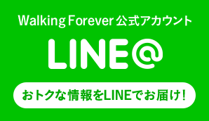 Walking Forever 公式アカウント LINE@ おトクな情報をLINEでお届け！