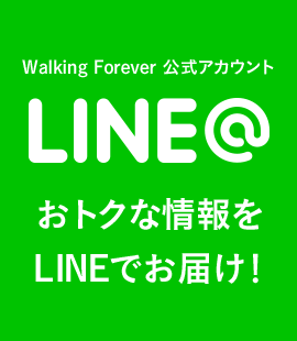 Walking Forever 公式アカウント LINE@ おトクな情報をLINEでお届け！