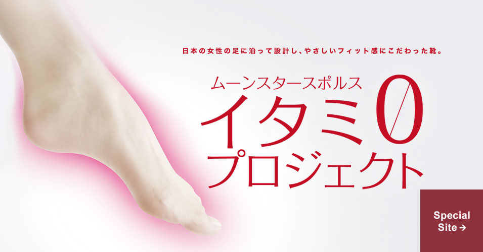 イタミゼロプロジェクト（イタミ０プロジェクト）
